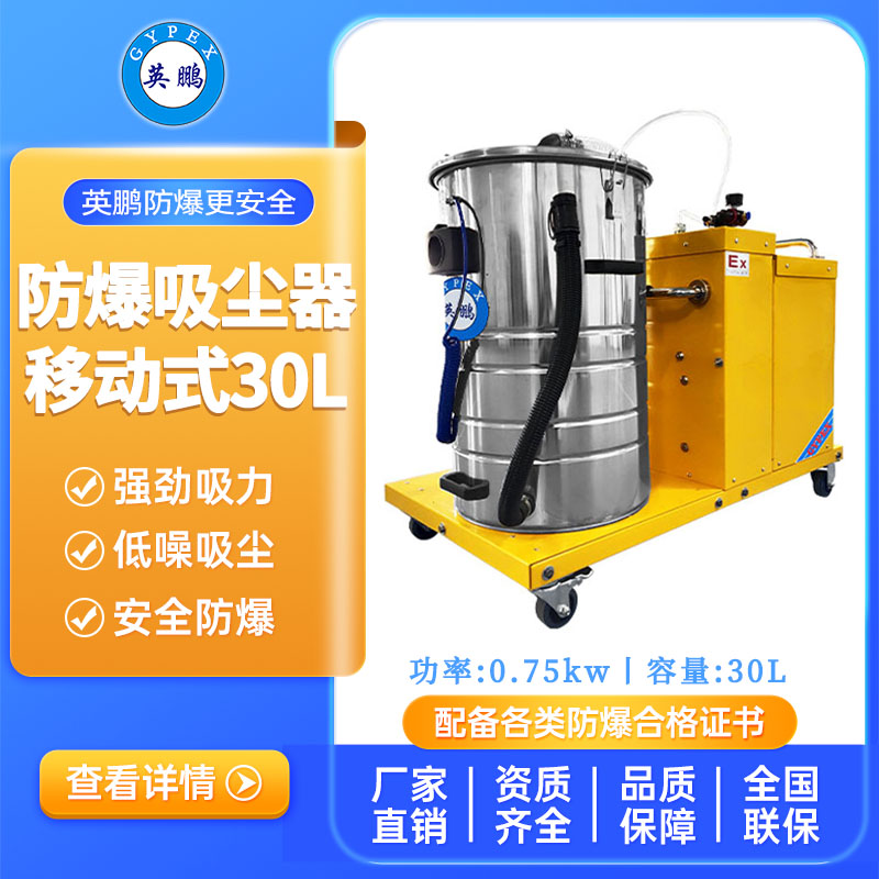 英鹏防爆吸尘器0.75KW