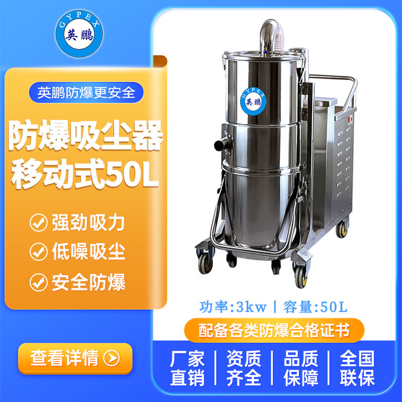 英鹏防爆吸尘器3KW